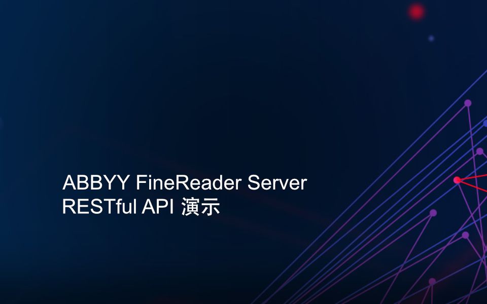 ABBYY FineReader Server RESTFul API 介绍哔哩哔哩bilibili