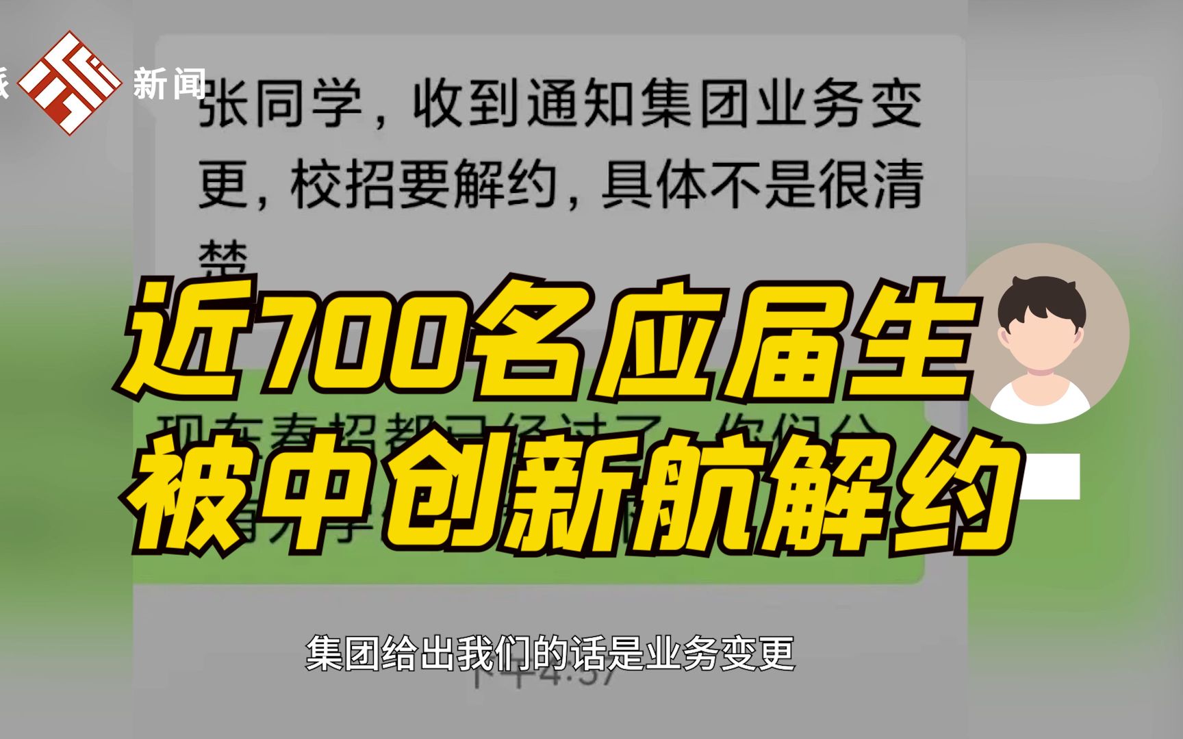 近700名应届生被中创新航解约,公司称业务变更,人社局:跟公司了解情况后再处理哔哩哔哩bilibili