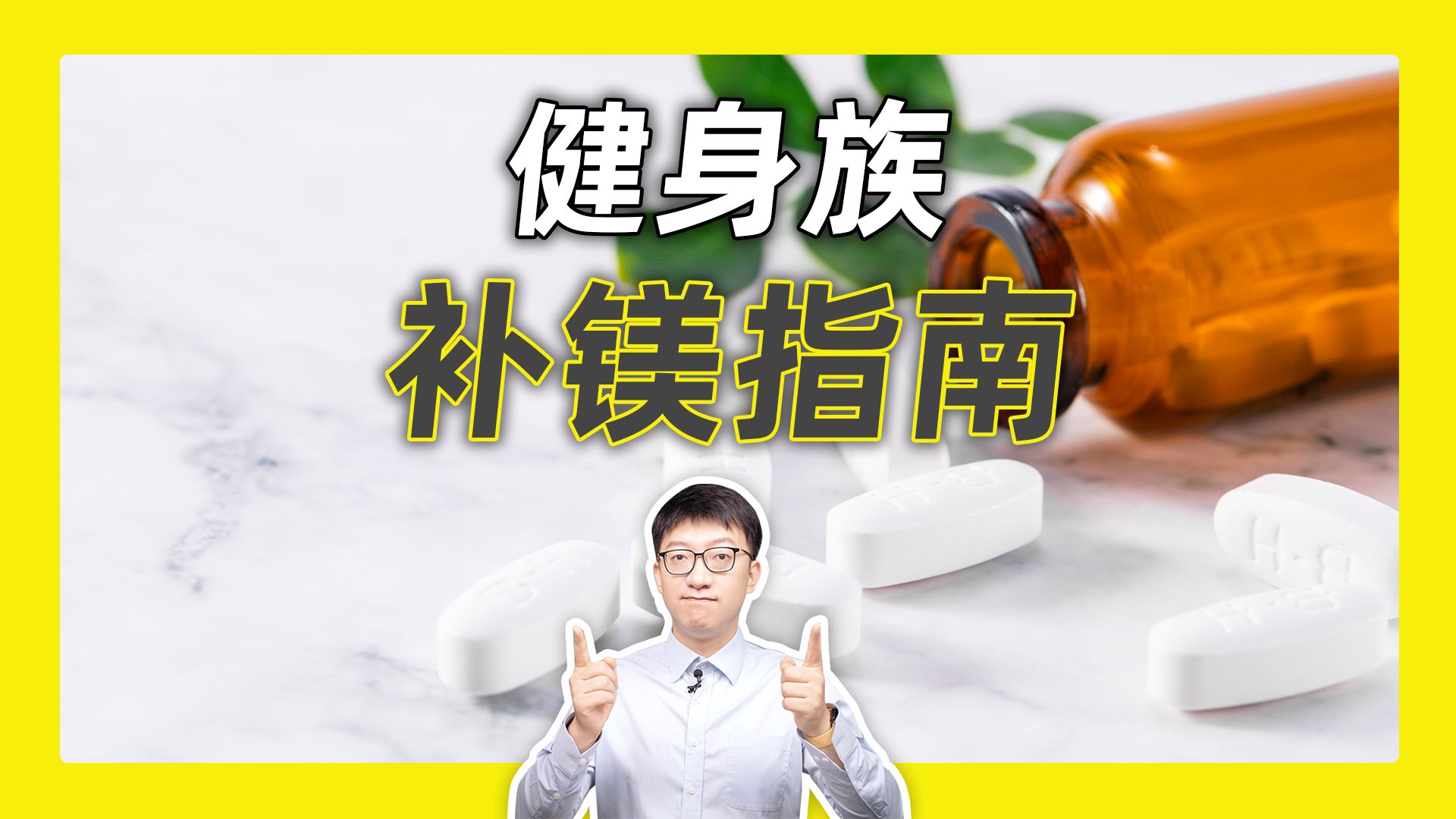 镁补充剂排行榜|吸收率最高的竟然是它!哔哩哔哩bilibili