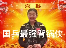 Video herunterladen: 大型纪录片《国乒最强背锅侠》