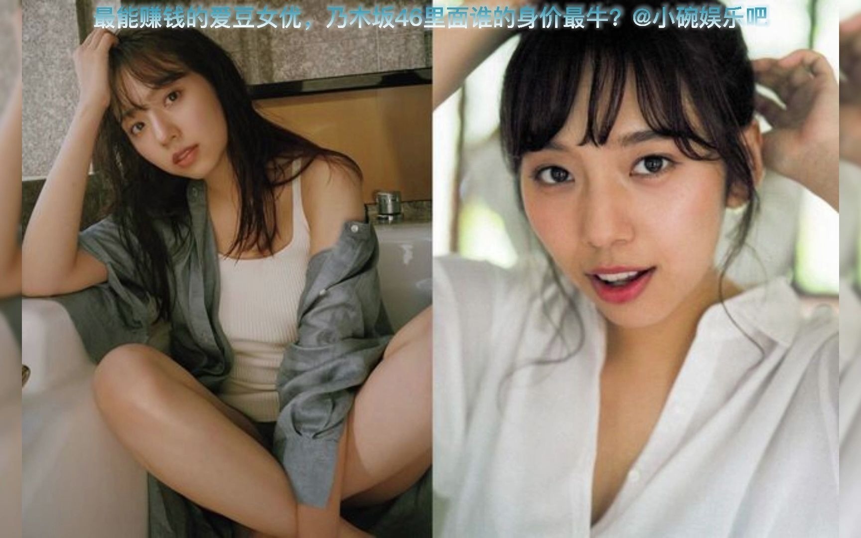 最能赚钱的爱豆女优乃木坂46里面谁的身价最牛
