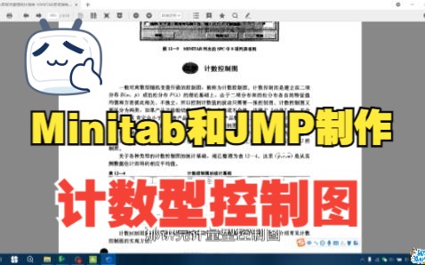 Minitab做SPC(计数型控制图)(补充JMP讲解)哔哩哔哩bilibili