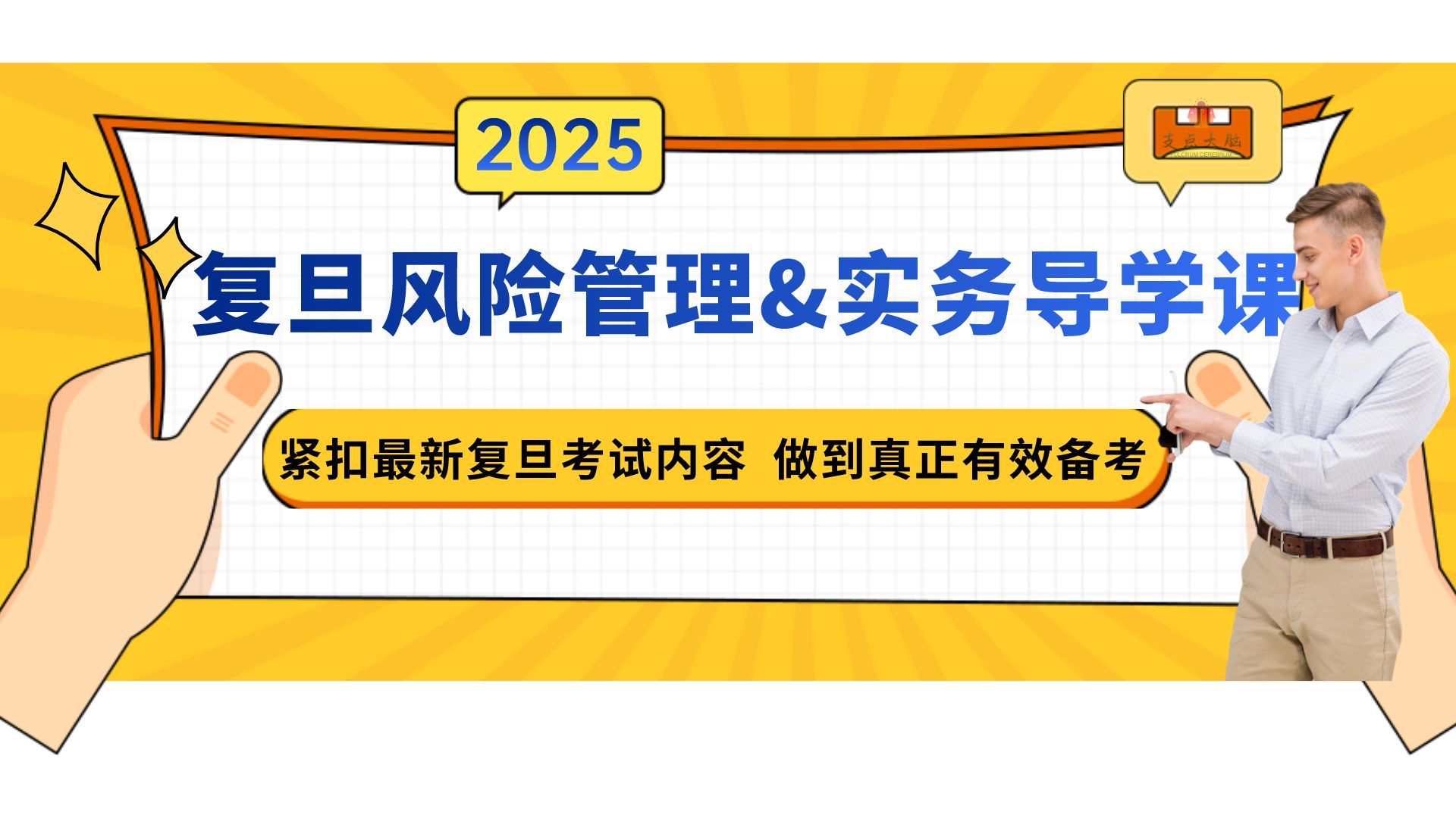 【2025复旦大学金融431风险管理&实务导学课程】【2025考研金融专硕复旦风险管理&实务导学】哔哩哔哩bilibili