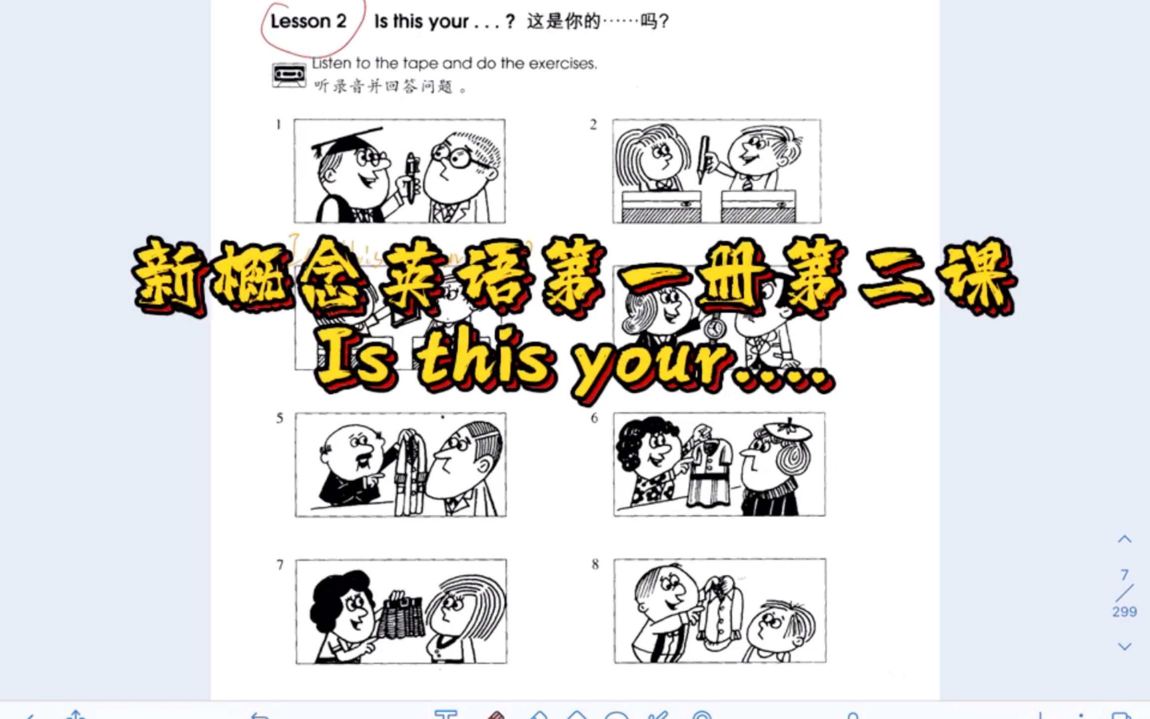 新概念英语第一册第二课:is this your….