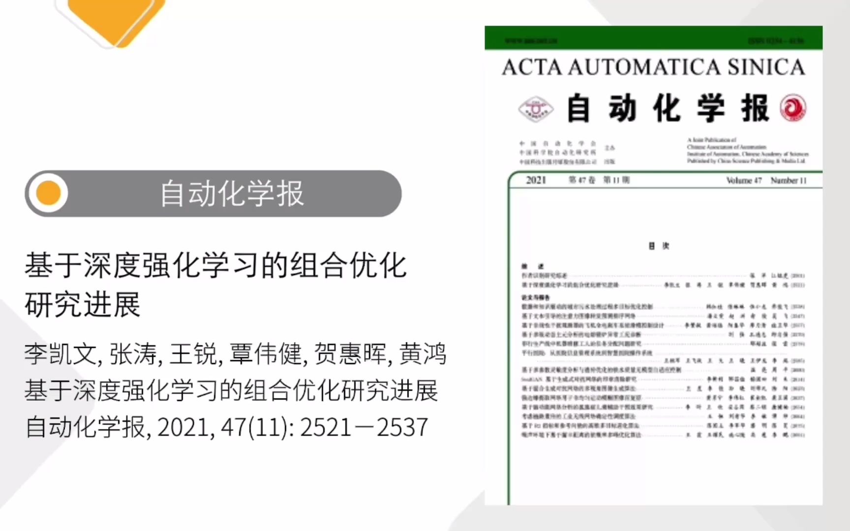 自动化学报:基于深度强化学习的组合优化研究进展哔哩哔哩bilibili