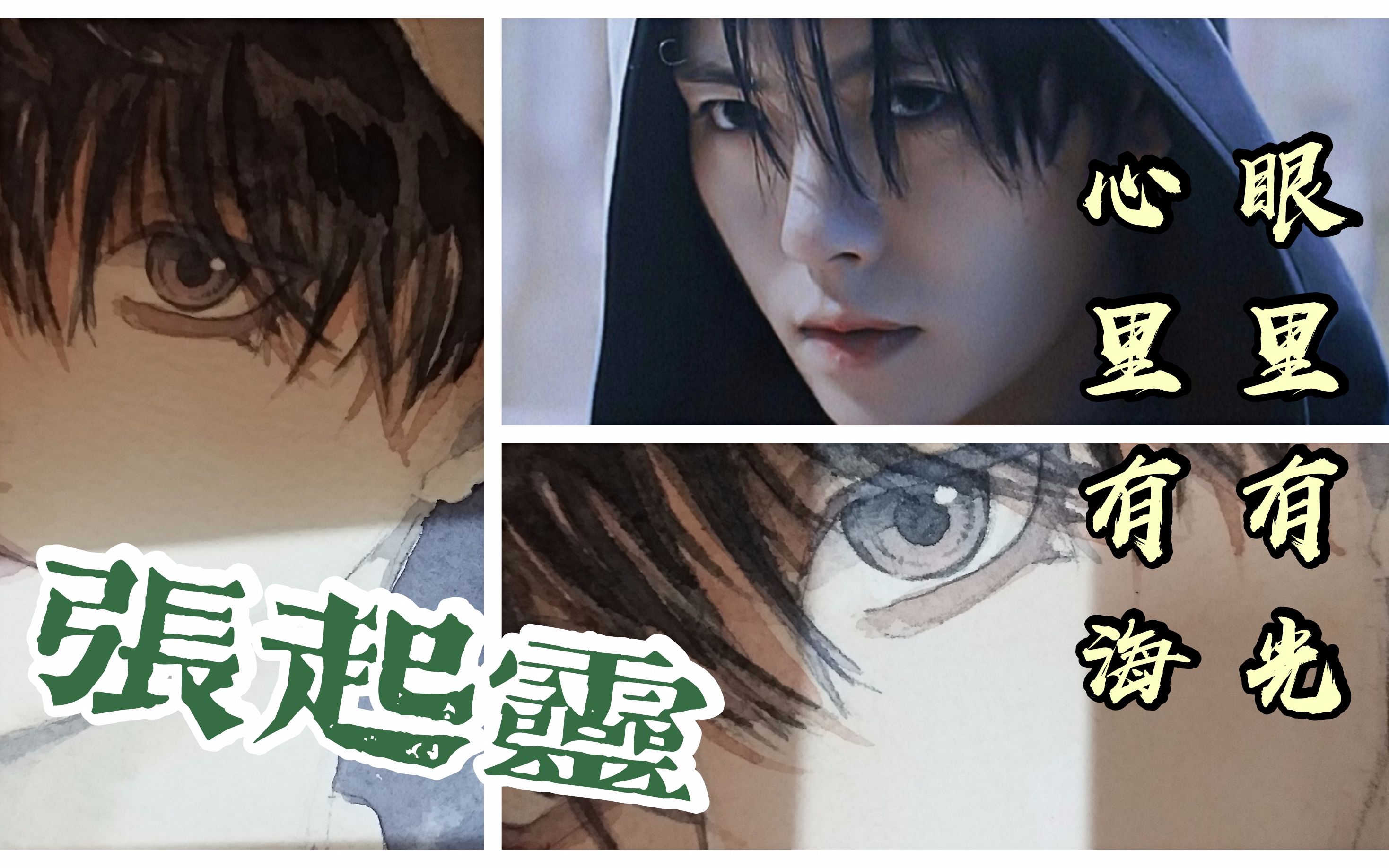 【终极笔记/张起灵/肖宇梁*人间蛊王】手绘 一波心路历程_哔哩哔哩 (