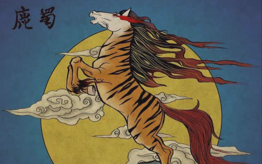 山海经异兽之鹿蜀