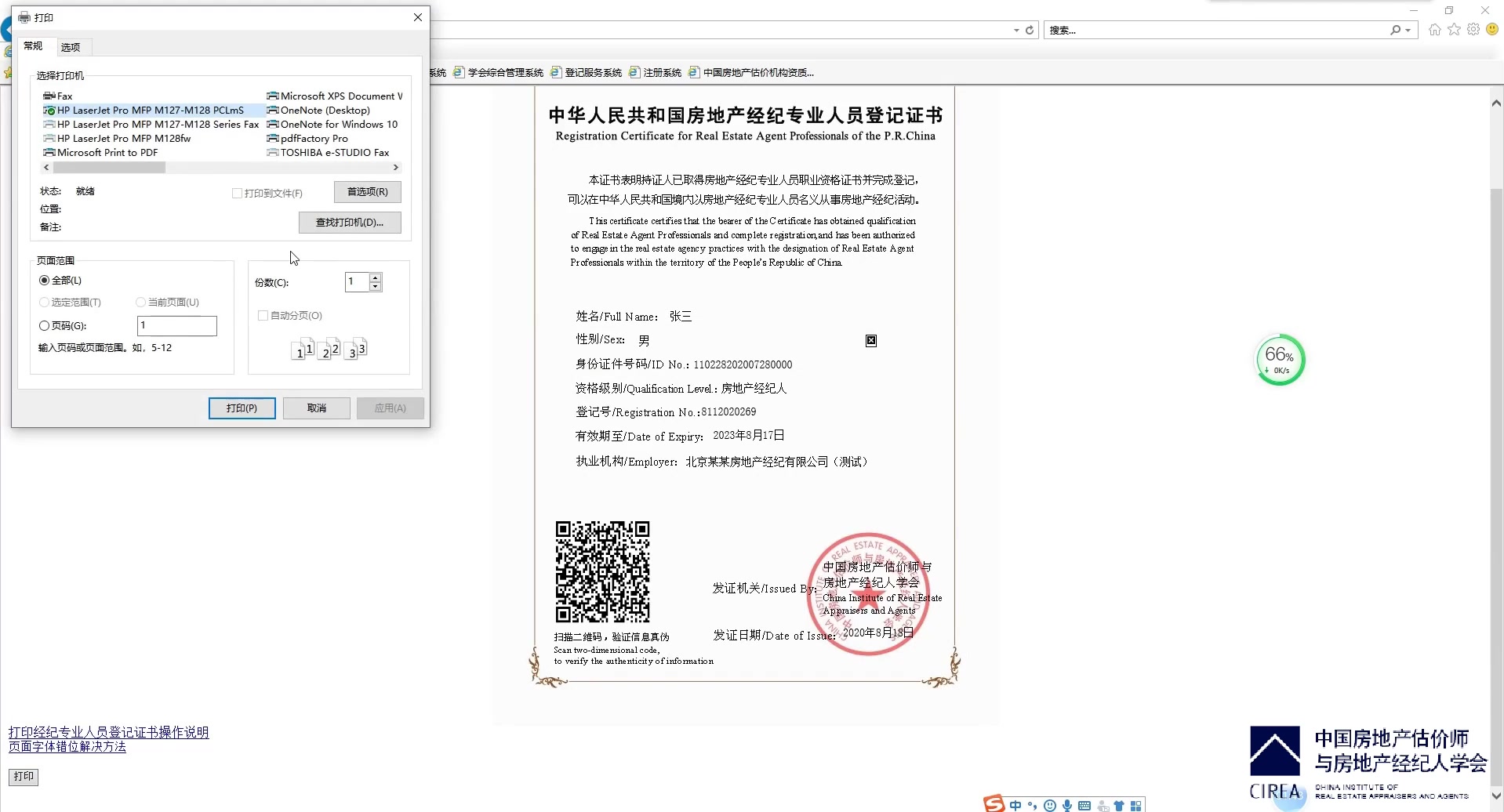 房地产经纪人如何打印登记证书哔哩哔哩bilibili