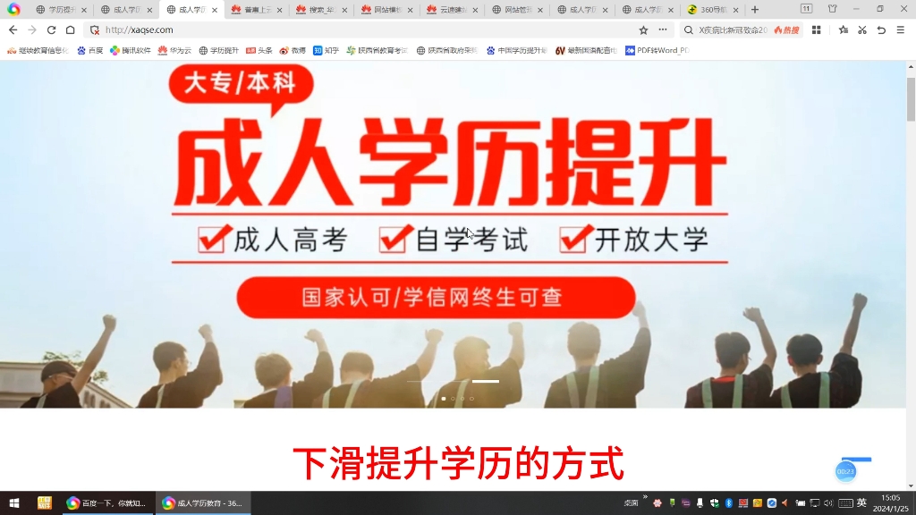 pc端成人学历教育官方网址在线咨询