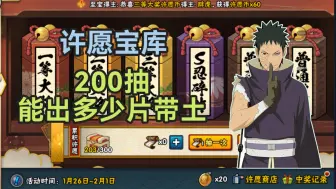 Descargar video: 200高招抽许愿宝库能出多少忍战带土