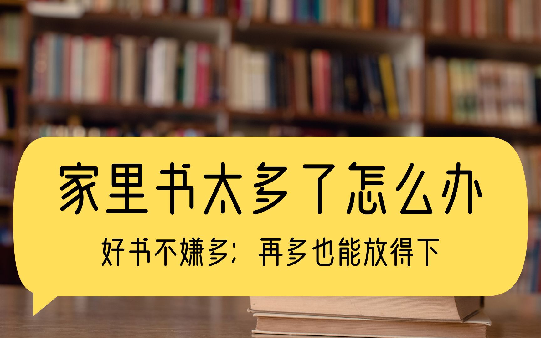 《阅读手册》作者:有妈妈问我,家里书太多了怎么办?哔哩哔哩bilibili