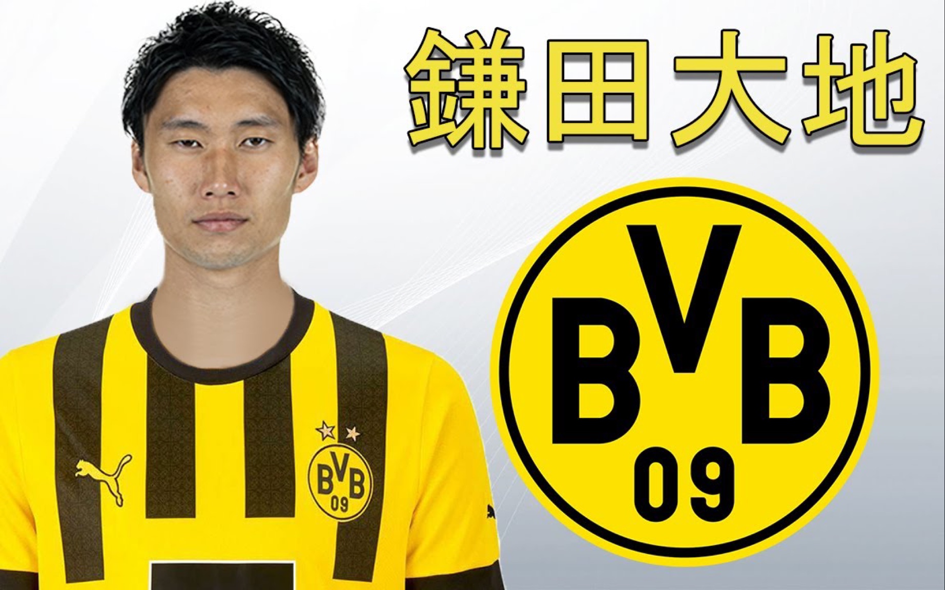 多特蒙德绯闻新援 镰田大地(集锦)