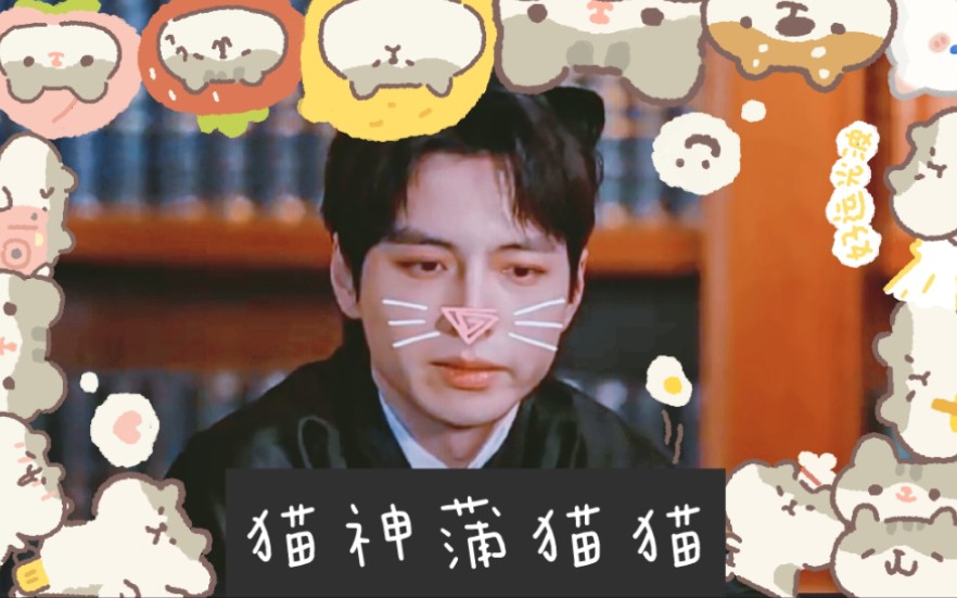 蒲熠星可可爱爱猫神蒲猫猫他真身就是一只小猫咪吧一举一动都是小猫咪