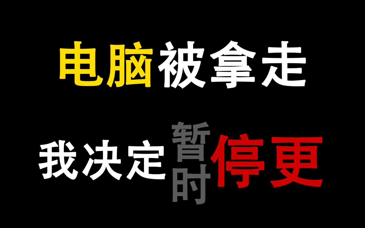 《关于亲戚偷偷拿走我电脑这件事》哔哩哔哩bilibili