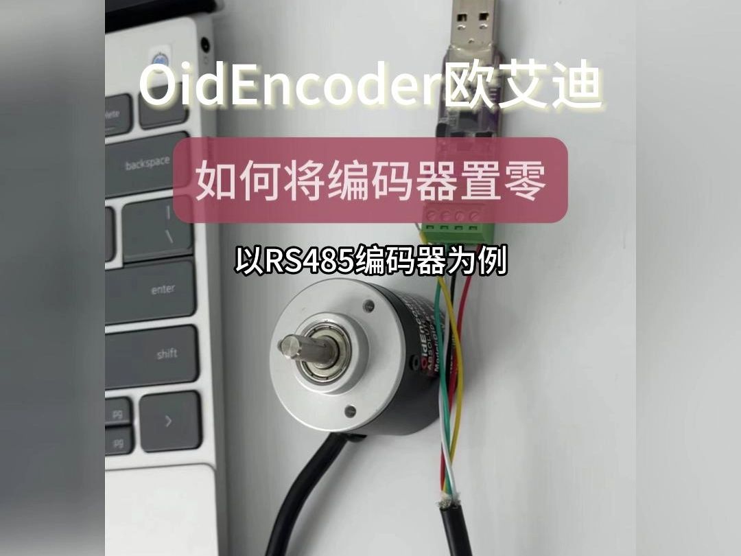 编码器怎么调零/绝对值编码器设置零点的方法,编码器硬件置零,软件调零方法汇总哔哩哔哩bilibili