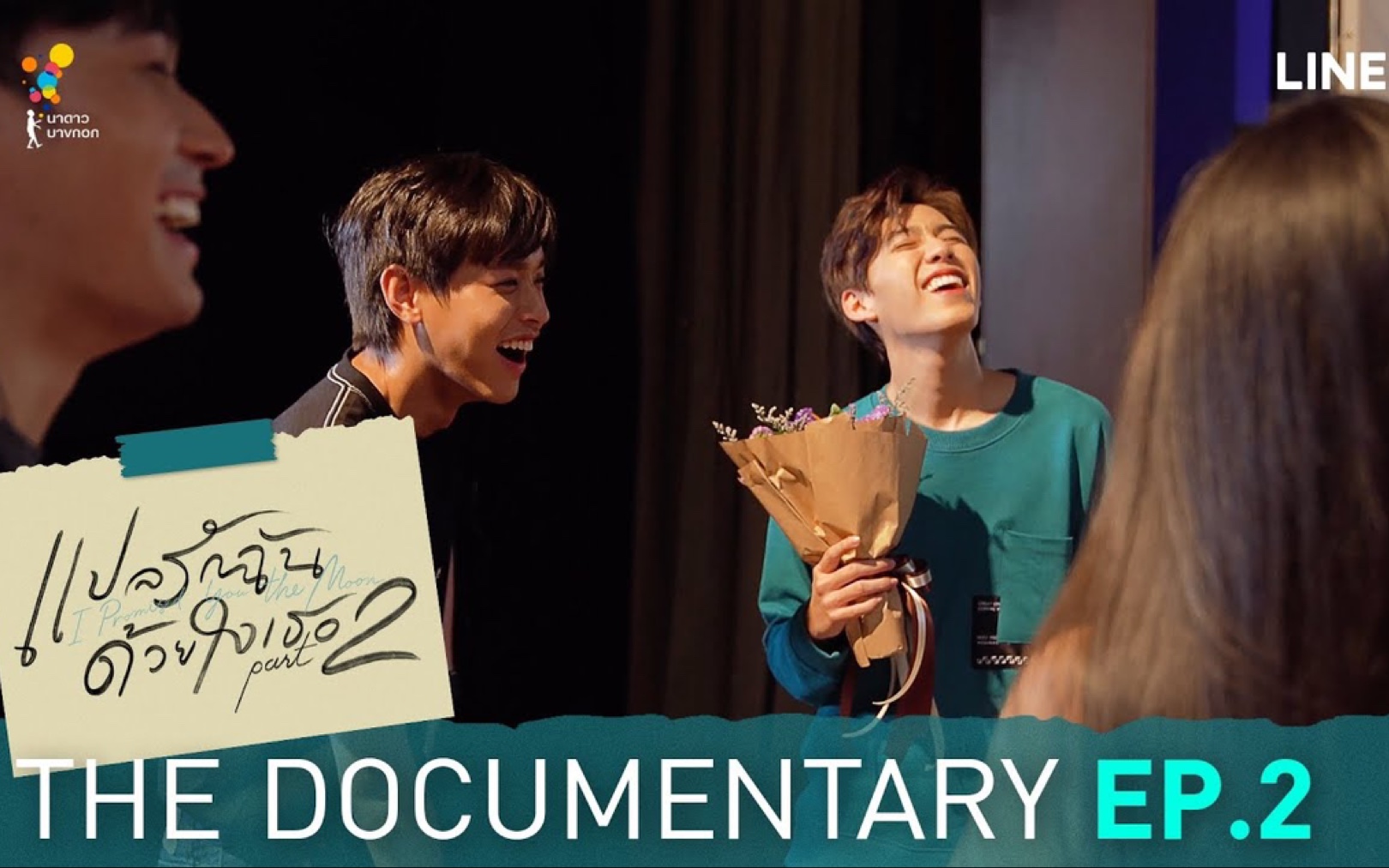 [图]【BKPP】以愛2紀錄片 the documentary Ep2 - 花絮比劇甜