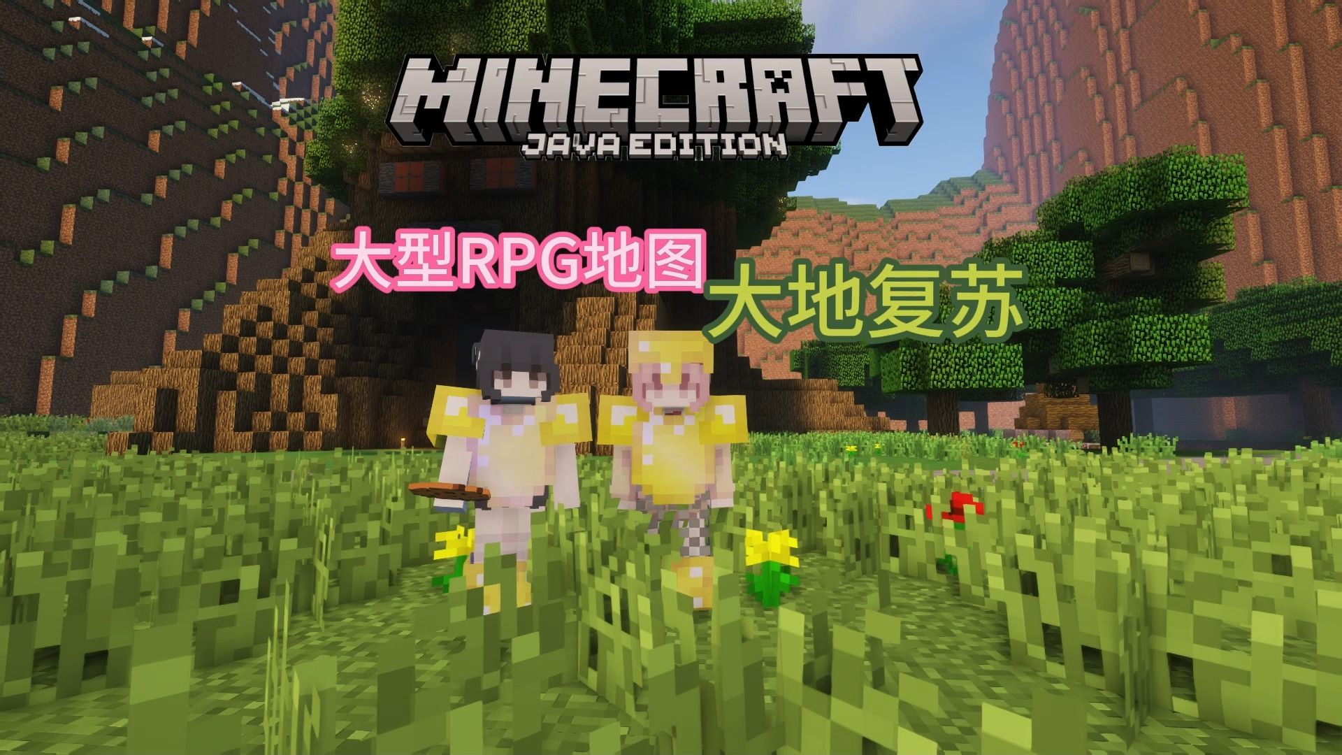 [图][墨颜Ink]Minecraft大型RPG地图大地复苏 EP.1 初来乍到