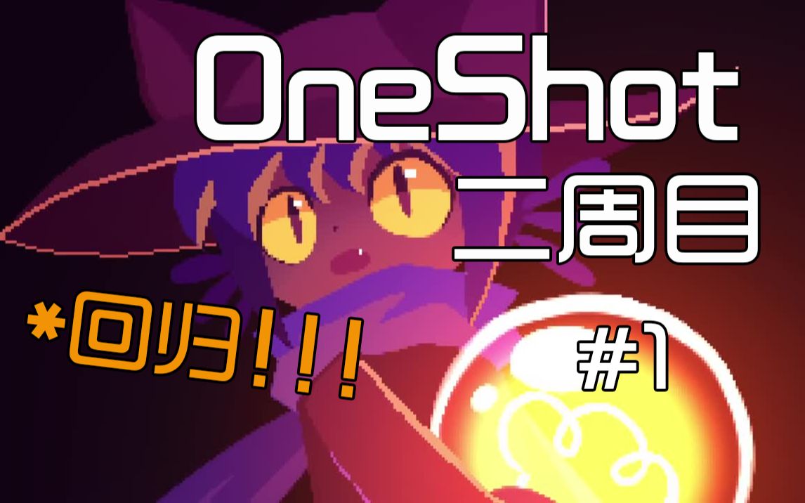 【oneshot】二週目#1 niko我回來啦!丨繪色colourp