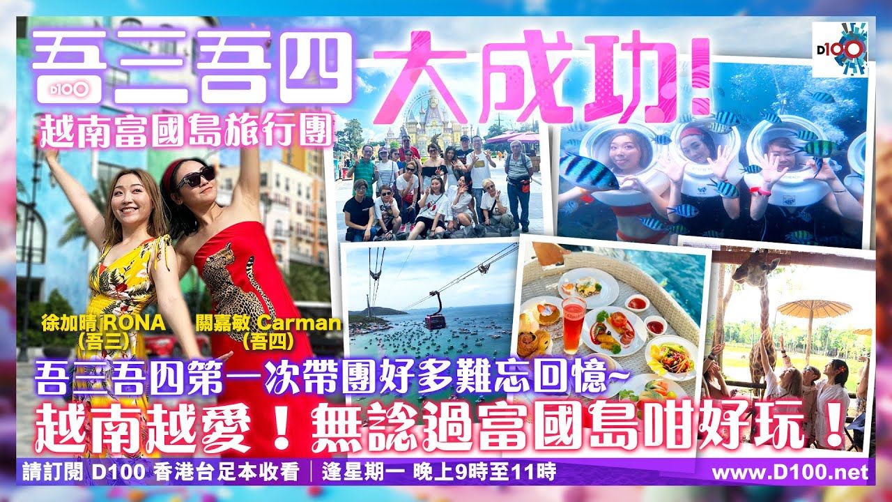 【吾三吾四】吾三吾四开心玩转越南富国岛︱徐加晴Rona(吾三),关嘉敏Carman(吾四)哔哩哔哩bilibili