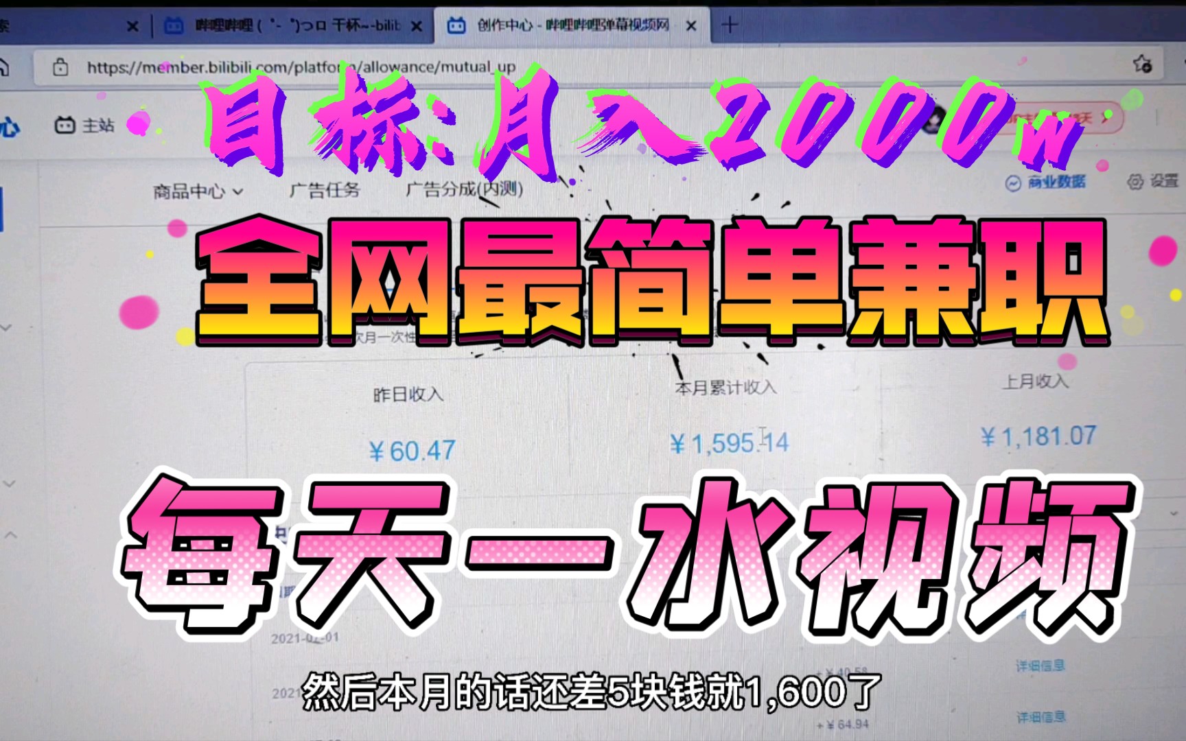 全网最简单的手机赚钱兼职,每天水2个视频,目标月入2000,普通人就可以做!哔哩哔哩bilibili