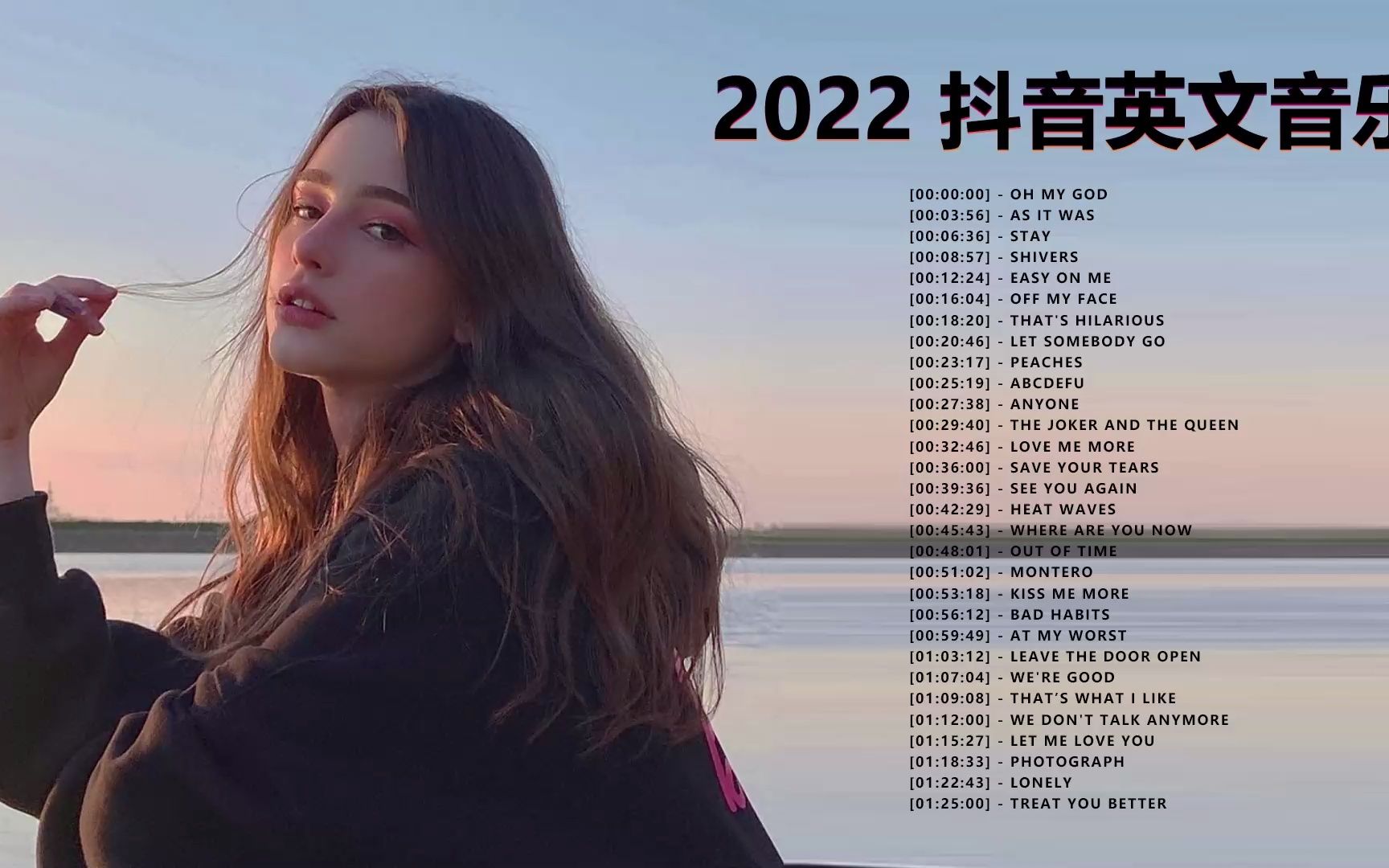 2022英文歌曲排行榜六月抖音热门英文歌曲合集推荐!哔哩哔哩bilibili