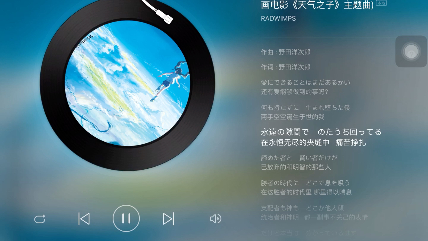 天气之子主题曲还有爱能做到的事吗