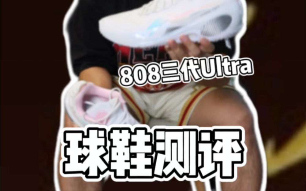 国产GT CUT——韦德之道808三代ultra实战测评❗哔哩哔哩bilibili