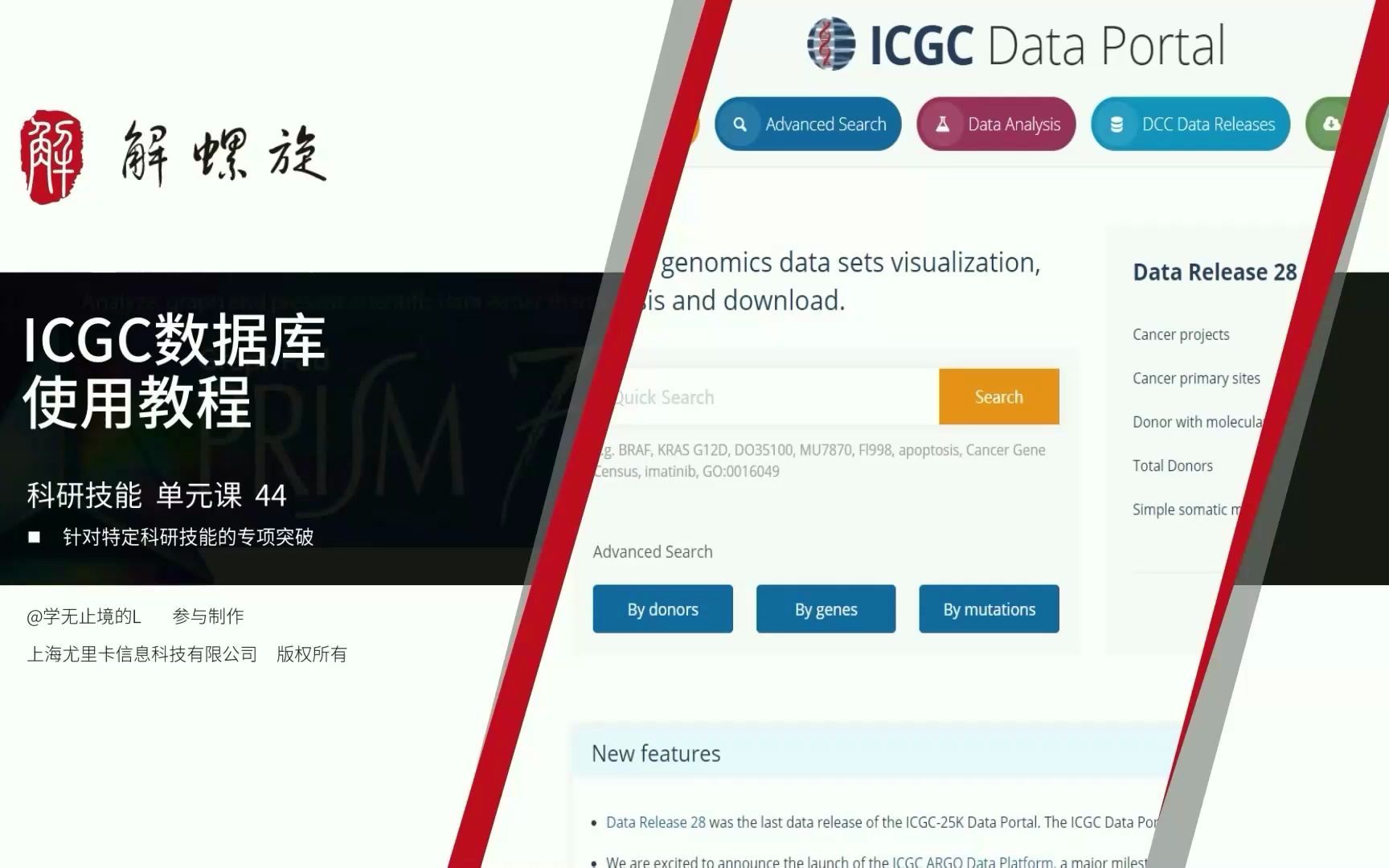 ICGC数据库使用教程哔哩哔哩bilibili