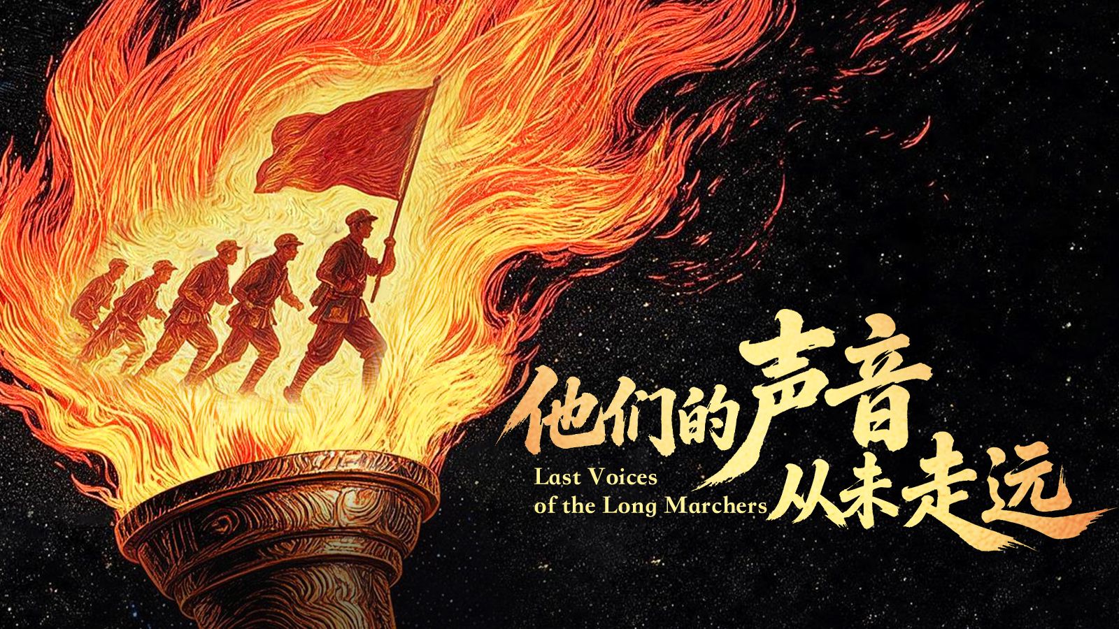 这是我离长征最近的一次