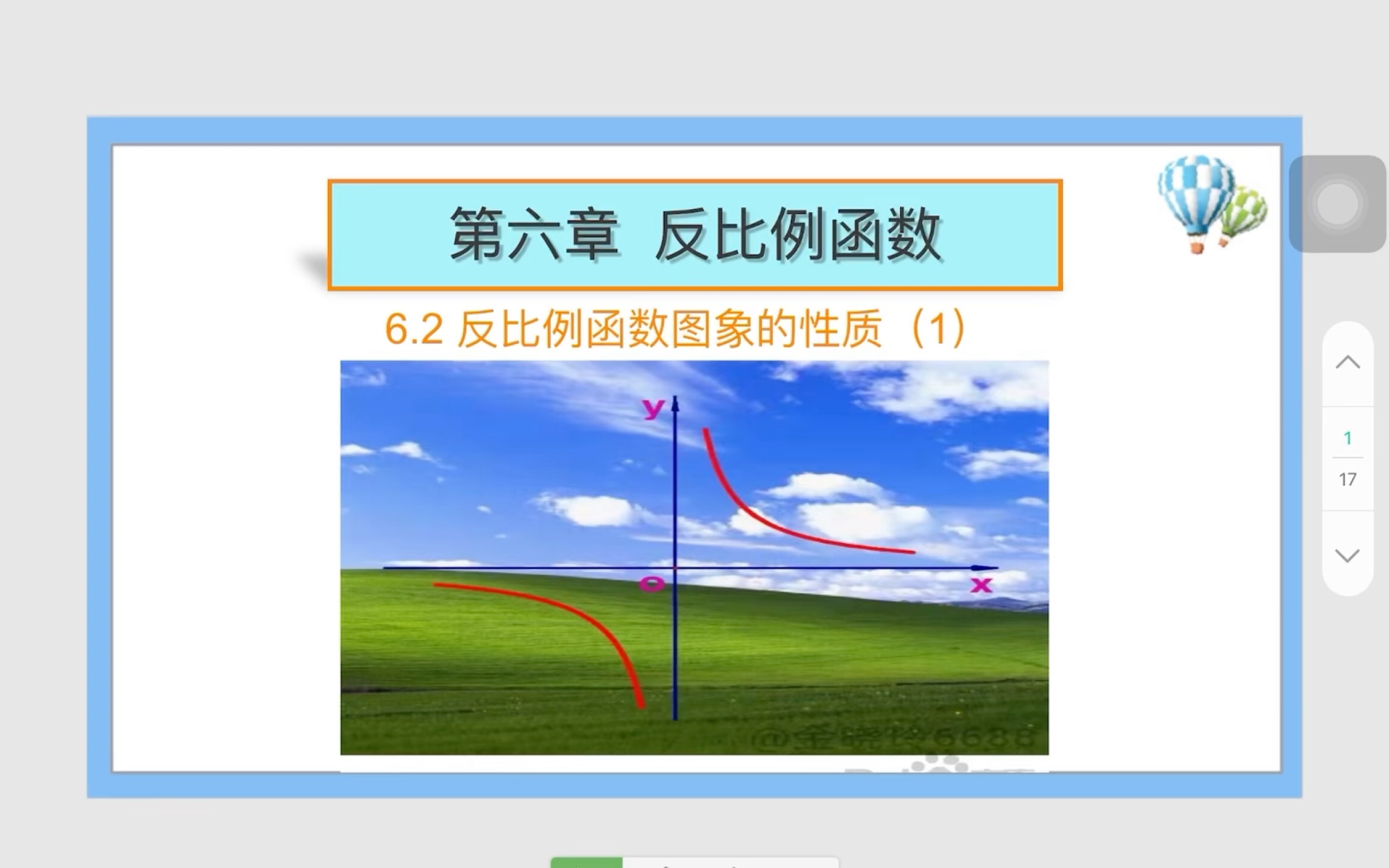 [图]初三数学北师大版第六章6.2反比例函数图像性质（1）