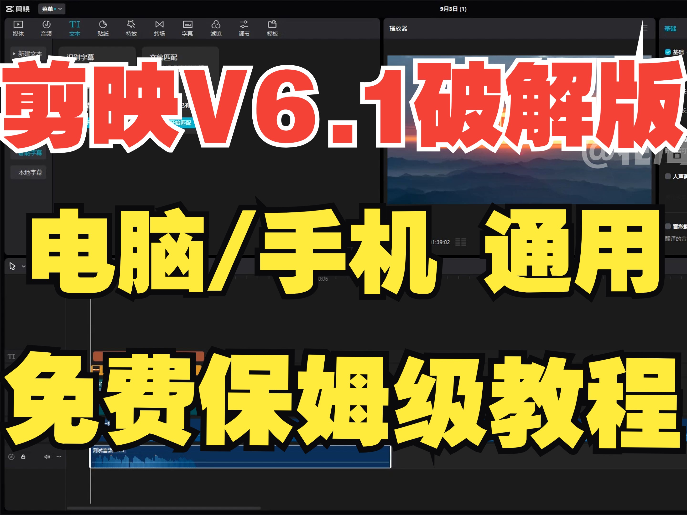 最新版 免费剪映v6