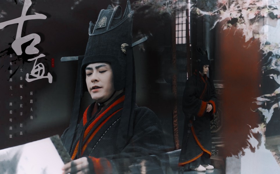 【李欣泽/赵高】古画‖能用最"萌"的脸说最"狠"的话,这只高高就是你了