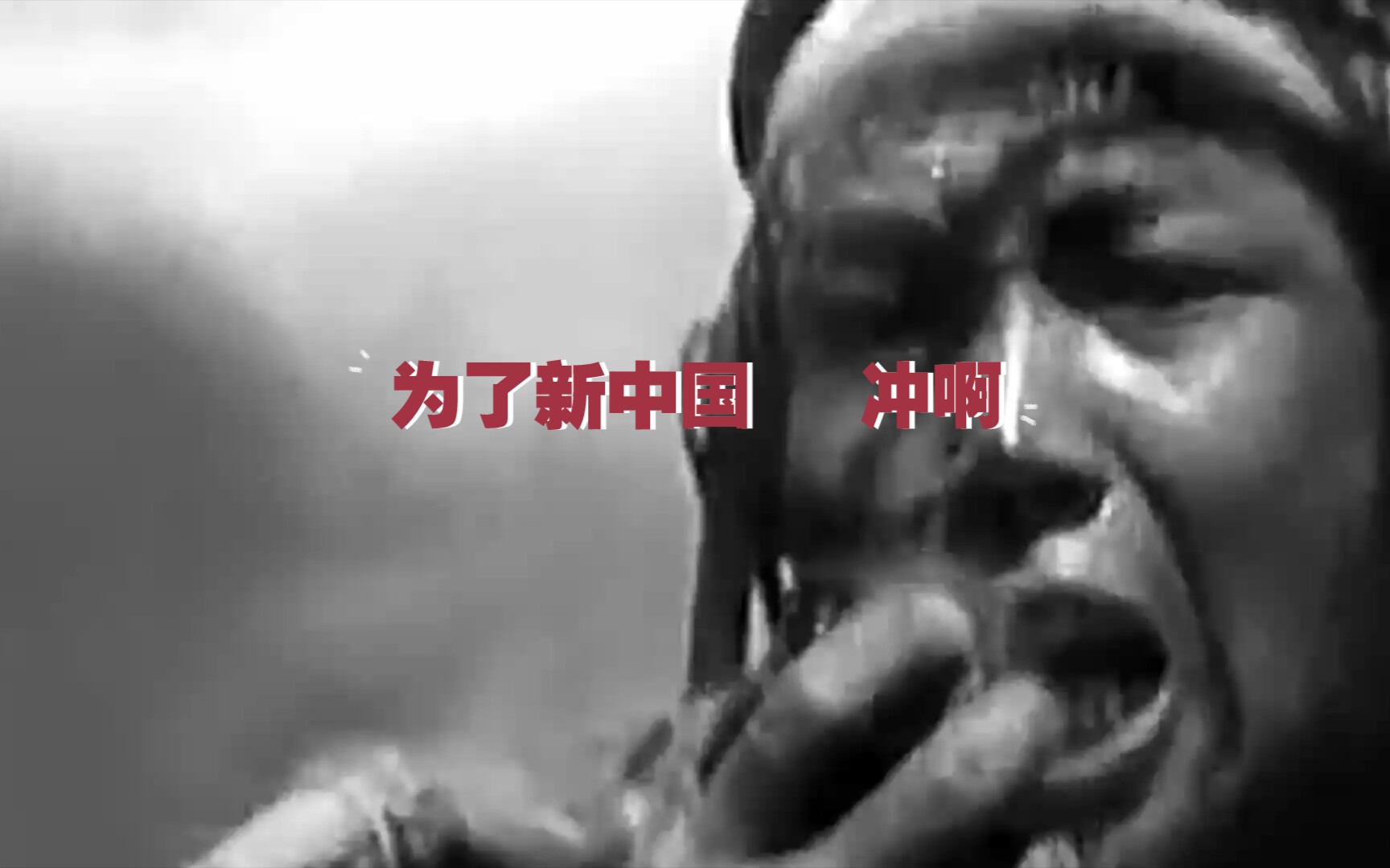 活动作品缅怀先烈催泪追梦赤子心为了新中国冲啊