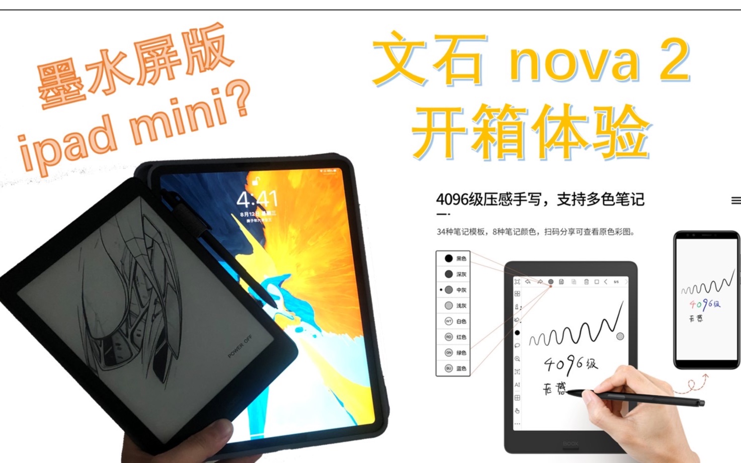 【文石nova2开箱体验】BOOX墨水屏开放系统电纸书体验,Eink安卓系统DNYX文石电子书开箱贴膜套壳实录哔哩哔哩bilibili