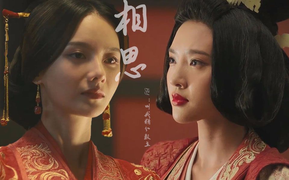 相思 甄宓x郭照 军师联盟 【叫我精分教主】禁止二传二改_哔哩哔哩