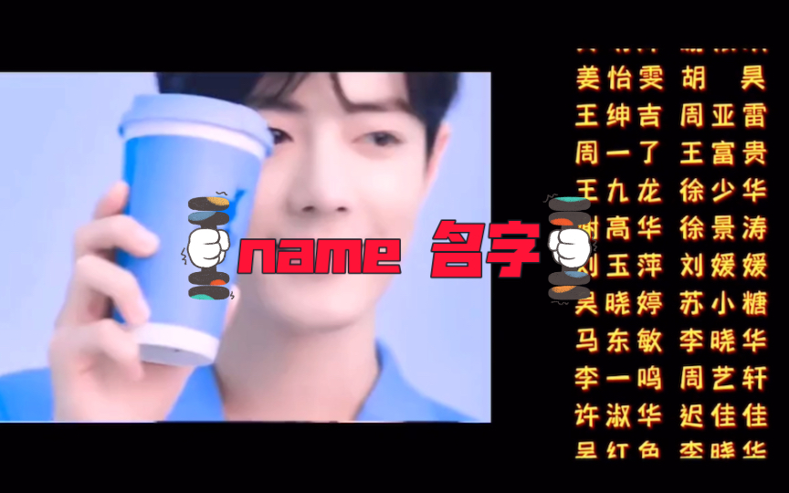 英语说词解字name哔哩哔哩bilibili