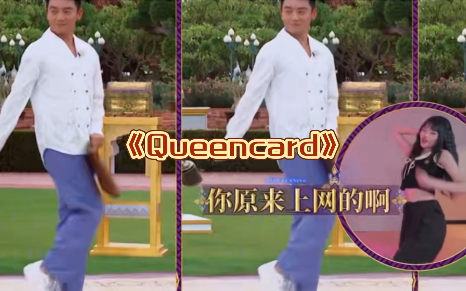 [图]郑凯的《Queencard》，雨琦说：“凯哥，原来你也上网的呀！”