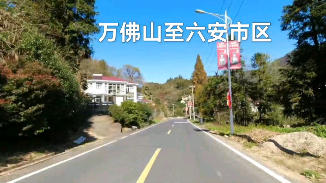 从万佛山景区到六安市区路景哔哩哔哩bilibili