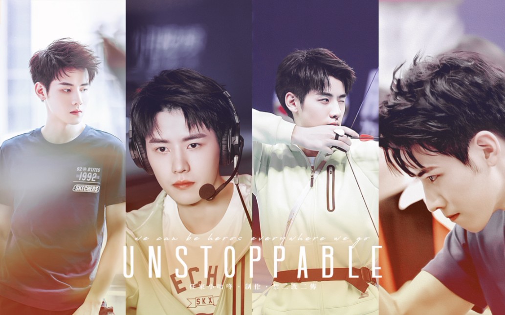 任豪 ◆ unstoppable|超新星全运会高光时刻|电竞男神|踩点|燃向混剪