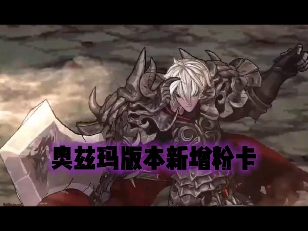 奥兹玛版本新增粉卡 #dnf手游 #dnf手游团本带你飞 #dnf手游一直打团