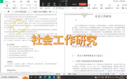 社会工作研究哔哩哔哩bilibili