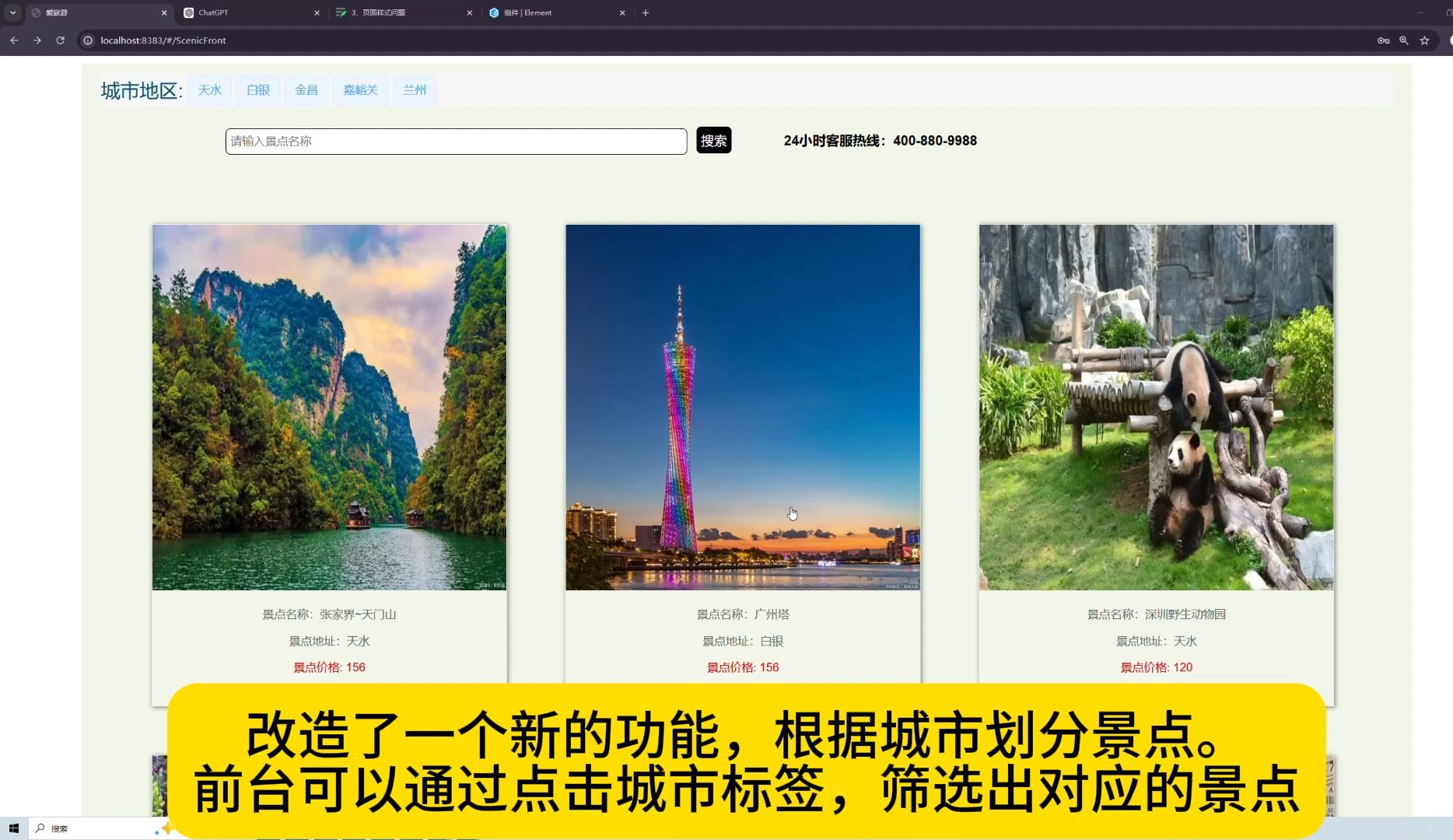 SpringBoot+Vue 旅游平台功能改造 城市标签+景点过滤哔哩哔哩bilibili