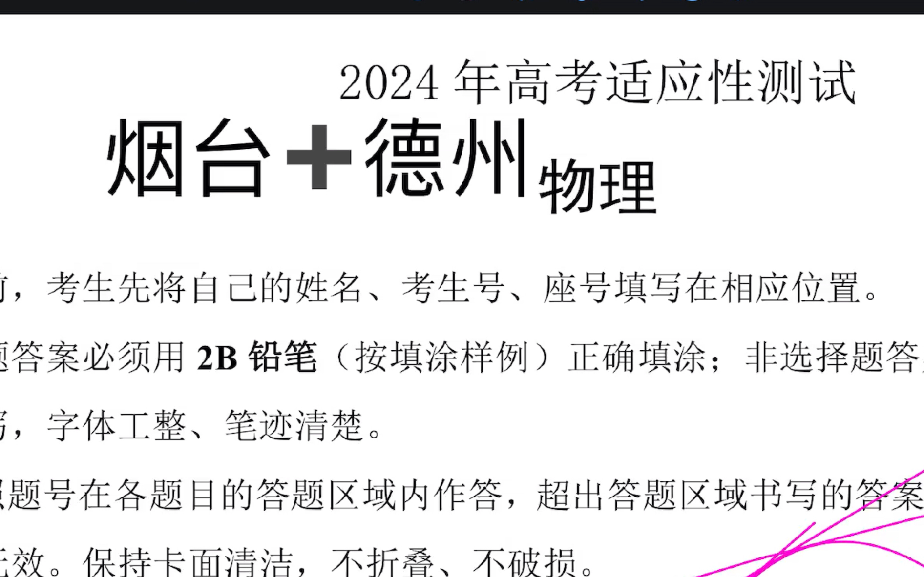 【烟台德州二模物理】与数学结合明显!!7.8题大家来集思广益!!哔哩哔哩bilibili