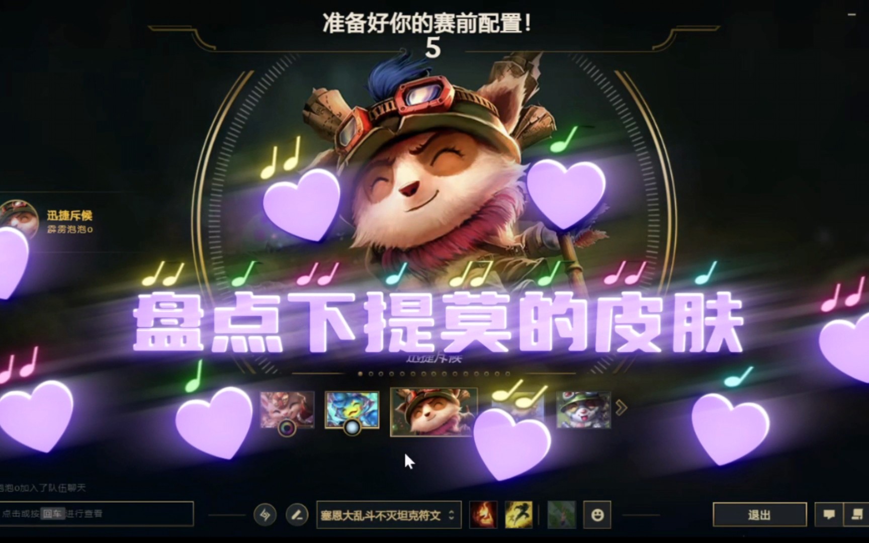 提莫队长正在待命-提莫皮肤盘点!