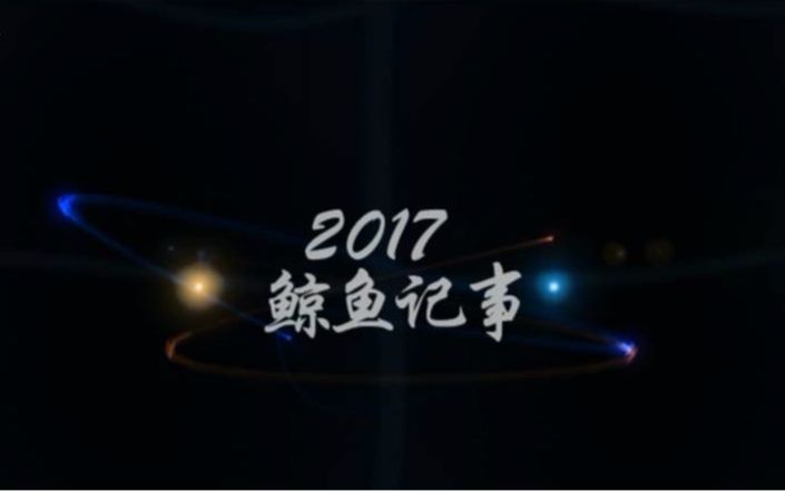 【黄景瑜】【2017年鲸鱼记】【Johnny黄景瑜全球资源站制作视频】哔哩哔哩bilibili