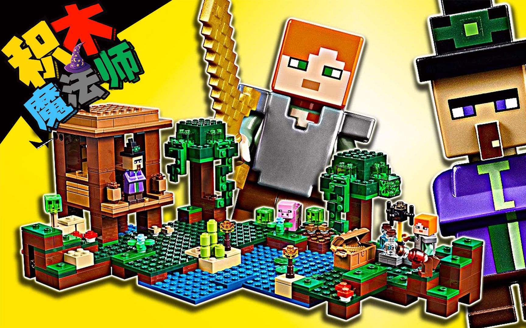 乐高拼装 我的世界系列 女巫小屋21133