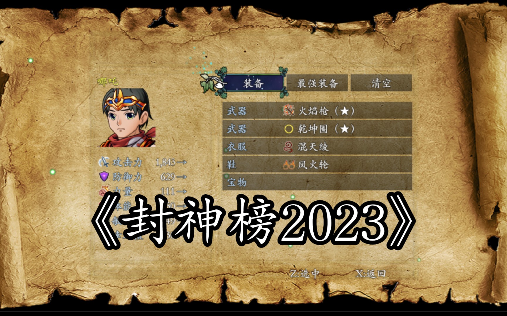 [图]《封神榜2023》已上线Steam｜中秋之夜解锁｜倒计时5天