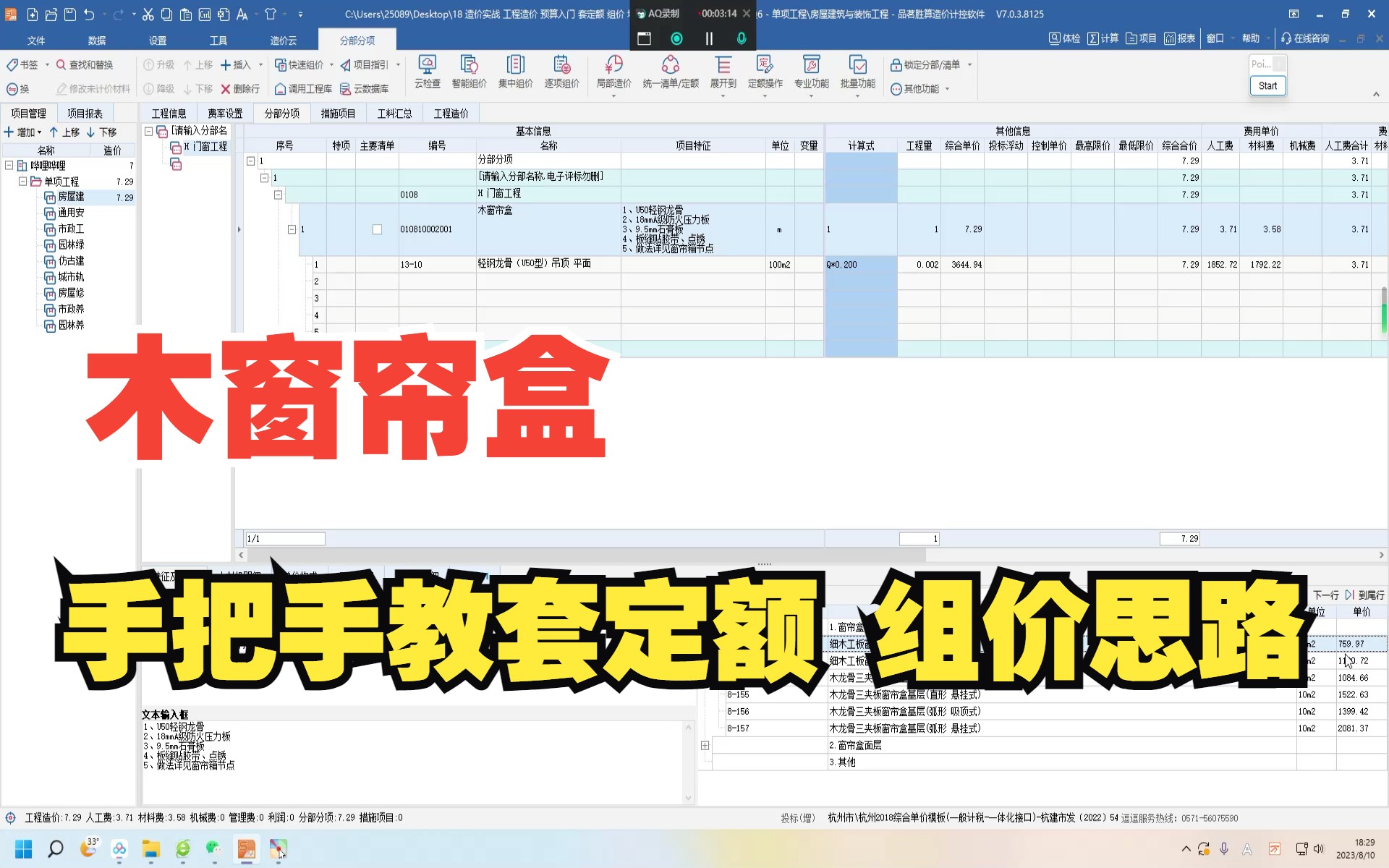 18 造价实战 工程造价 预算入门 套定额 组价 木窗帘盒 套价思路哔哩哔哩bilibili