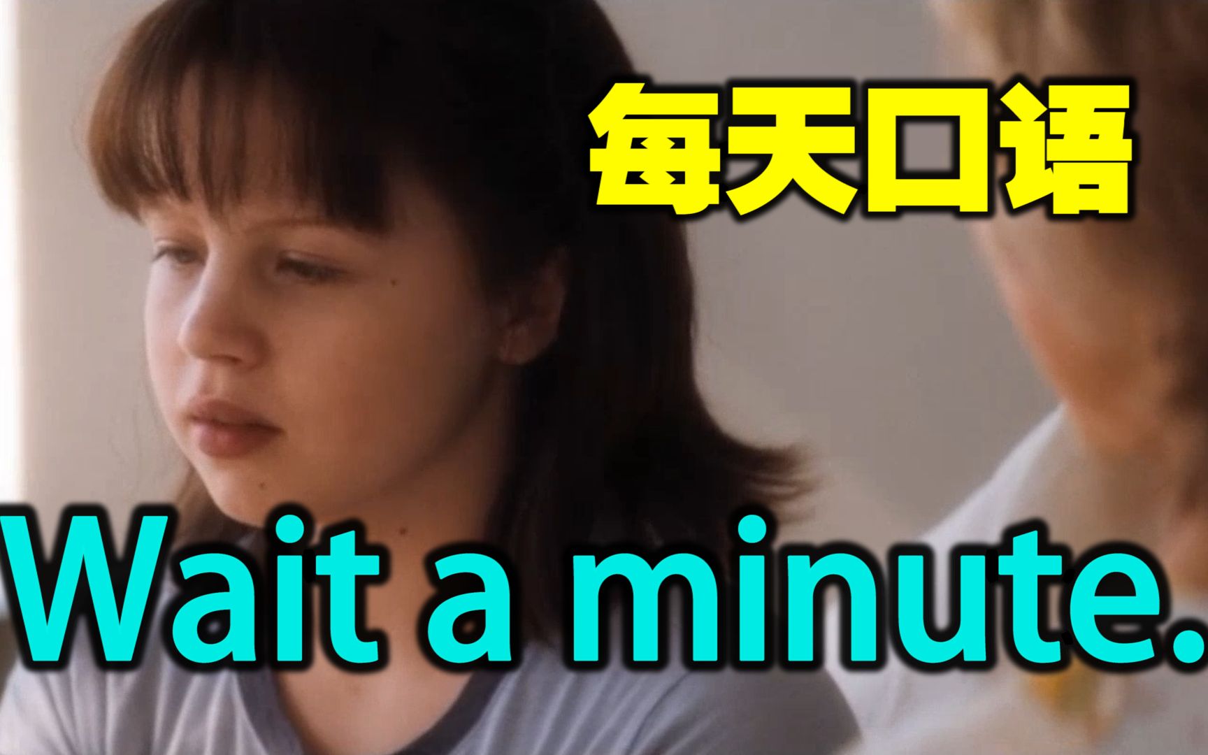 每天口语  Wait a minute.等一下哔哩哔哩bilibili