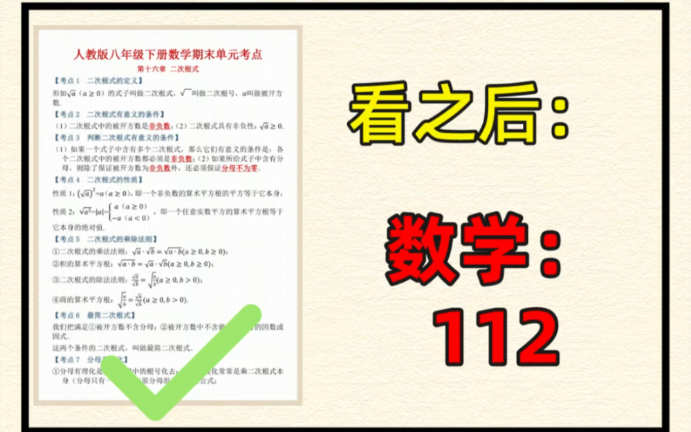 八年级下册数学期末考试知识点总结.轻松掌握重点难点,打印出来给孩子学习吧!#八年级下册数学#初二数学#初中数学#知识点总结#期末考试#电子课本#...